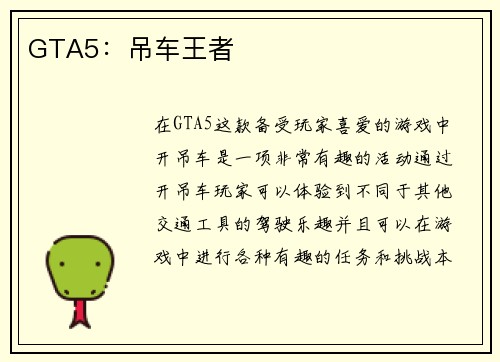GTA5：吊车王者