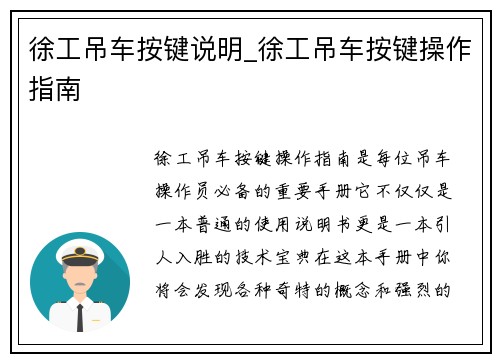 徐工吊车按键说明_徐工吊车按键操作指南