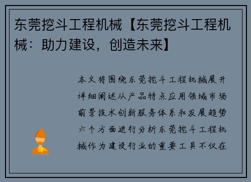 东莞挖斗工程机械【东莞挖斗工程机械：助力建设，创造未来】