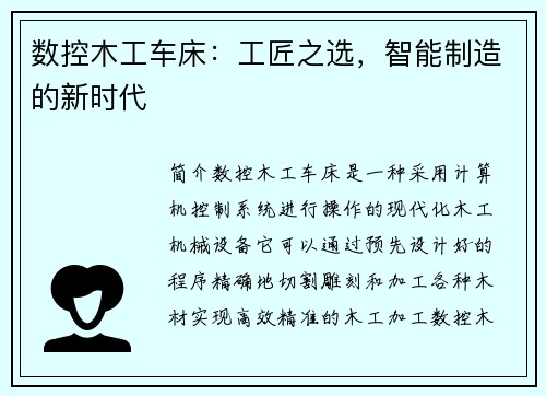 数控木工车床：工匠之选，智能制造的新时代