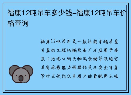福康12吨吊车多少钱-福康12吨吊车价格查询