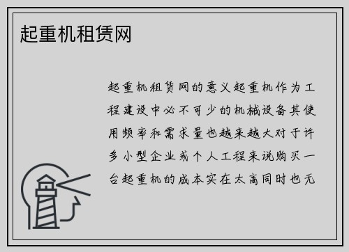 起重机租赁网